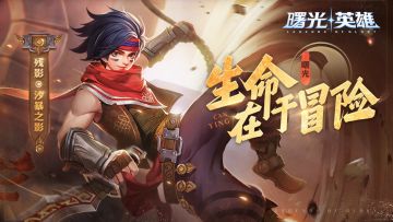 英雄优化 | 残影·沙暴之影：今天我要干一票大的