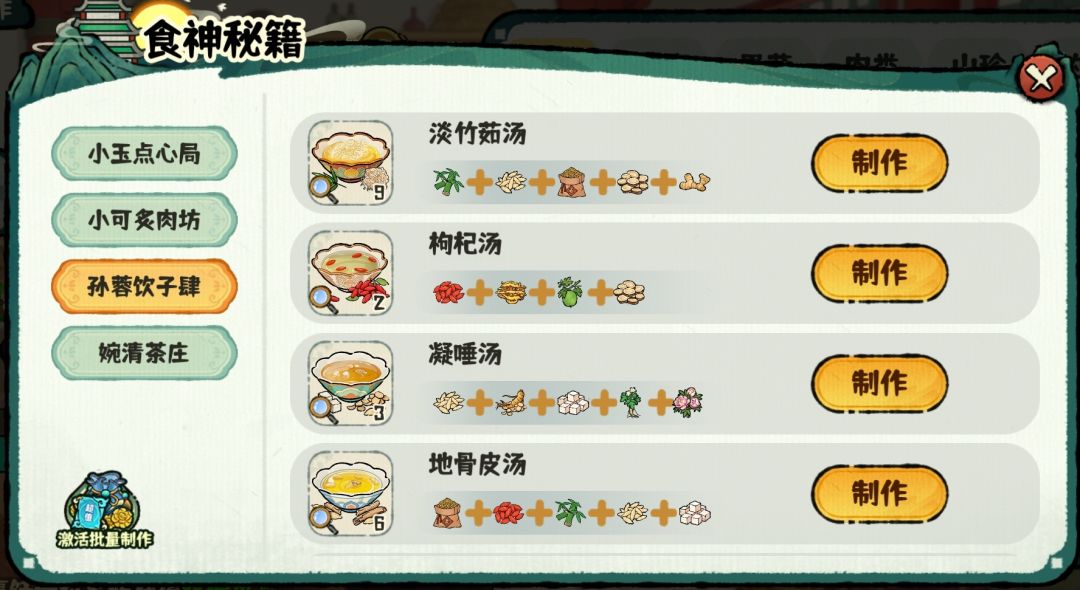 【盛世宫宴•神都】📖孙蓉饮子肆 4