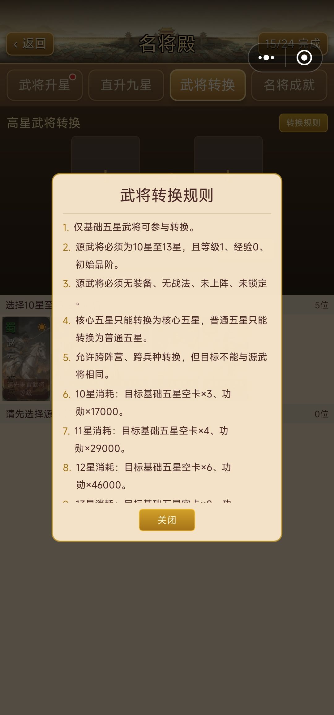 材料已备齐,为什么不能转换 4