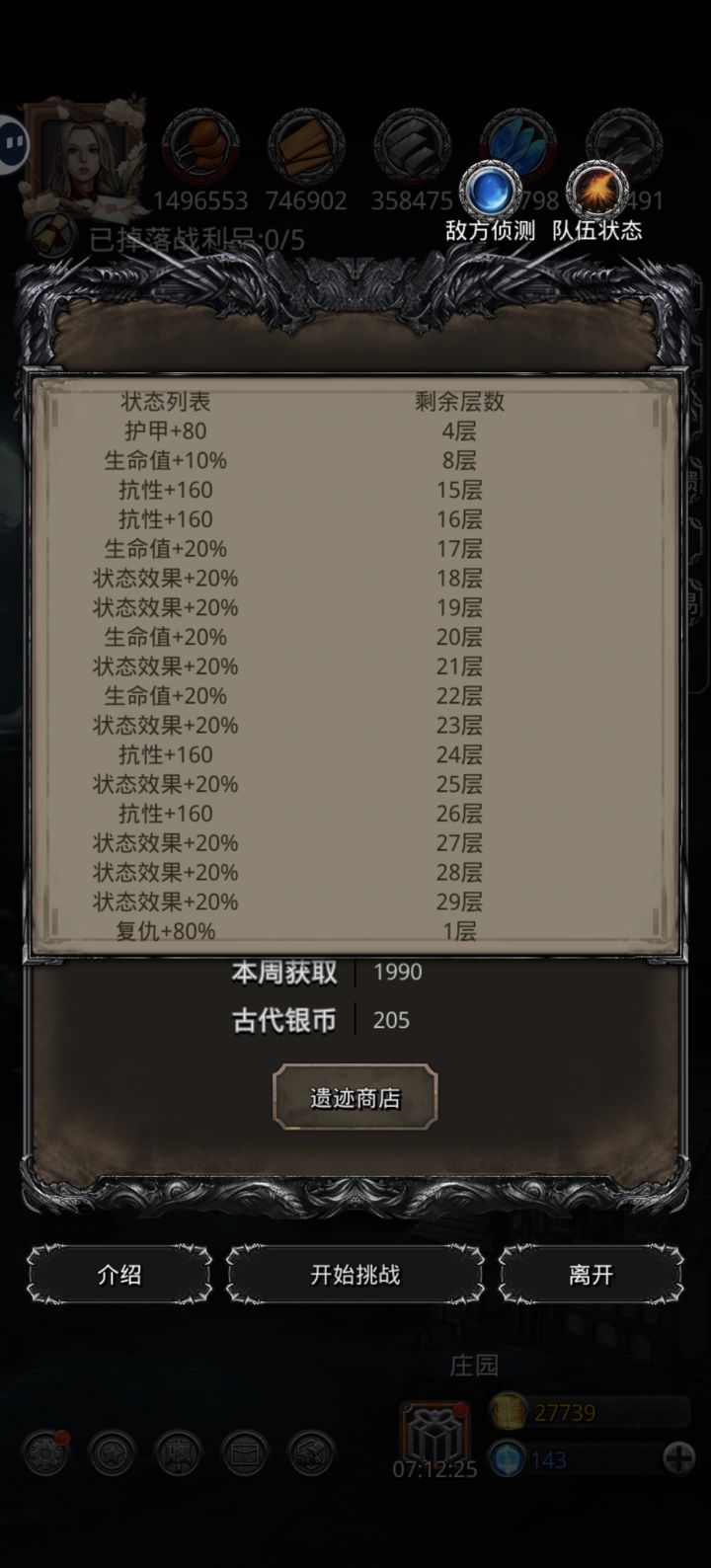 这个状态效果是什么意思?截图