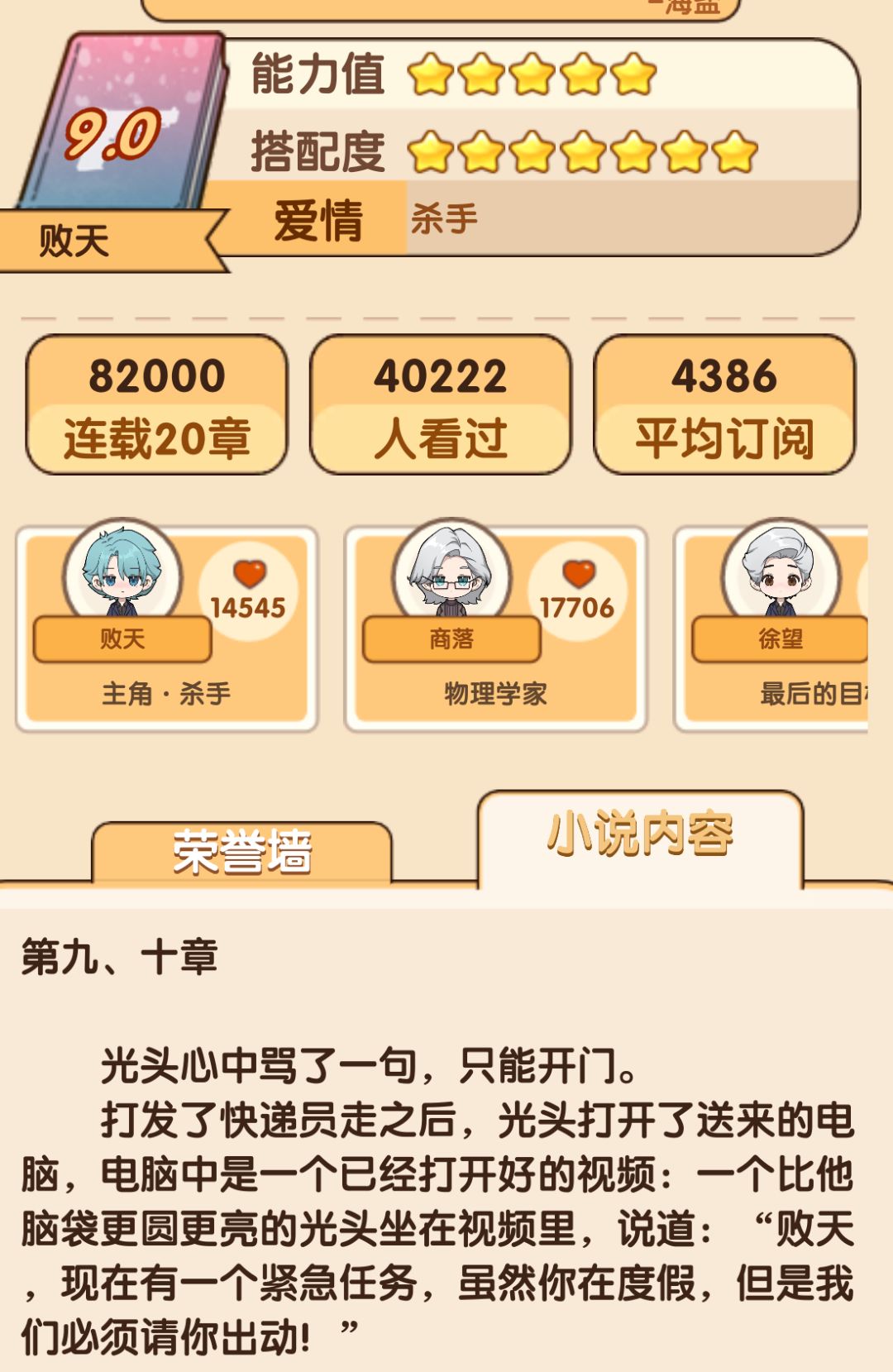 男主,你可以不是光头吗 1