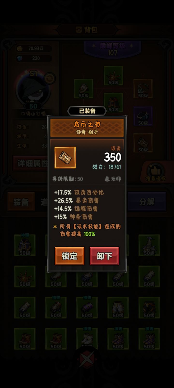 完美词条截图