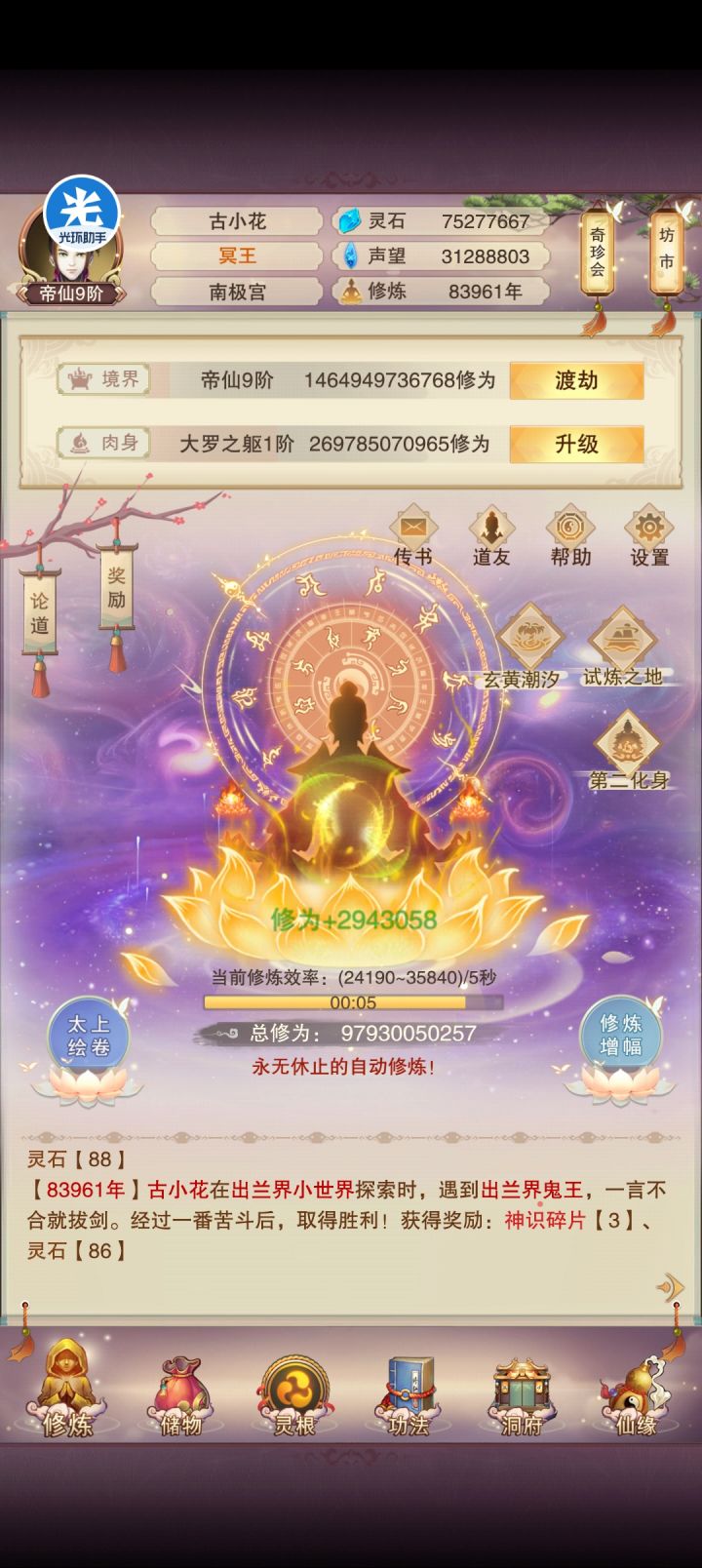 顶楼天秘天外天秘毕业记录截图