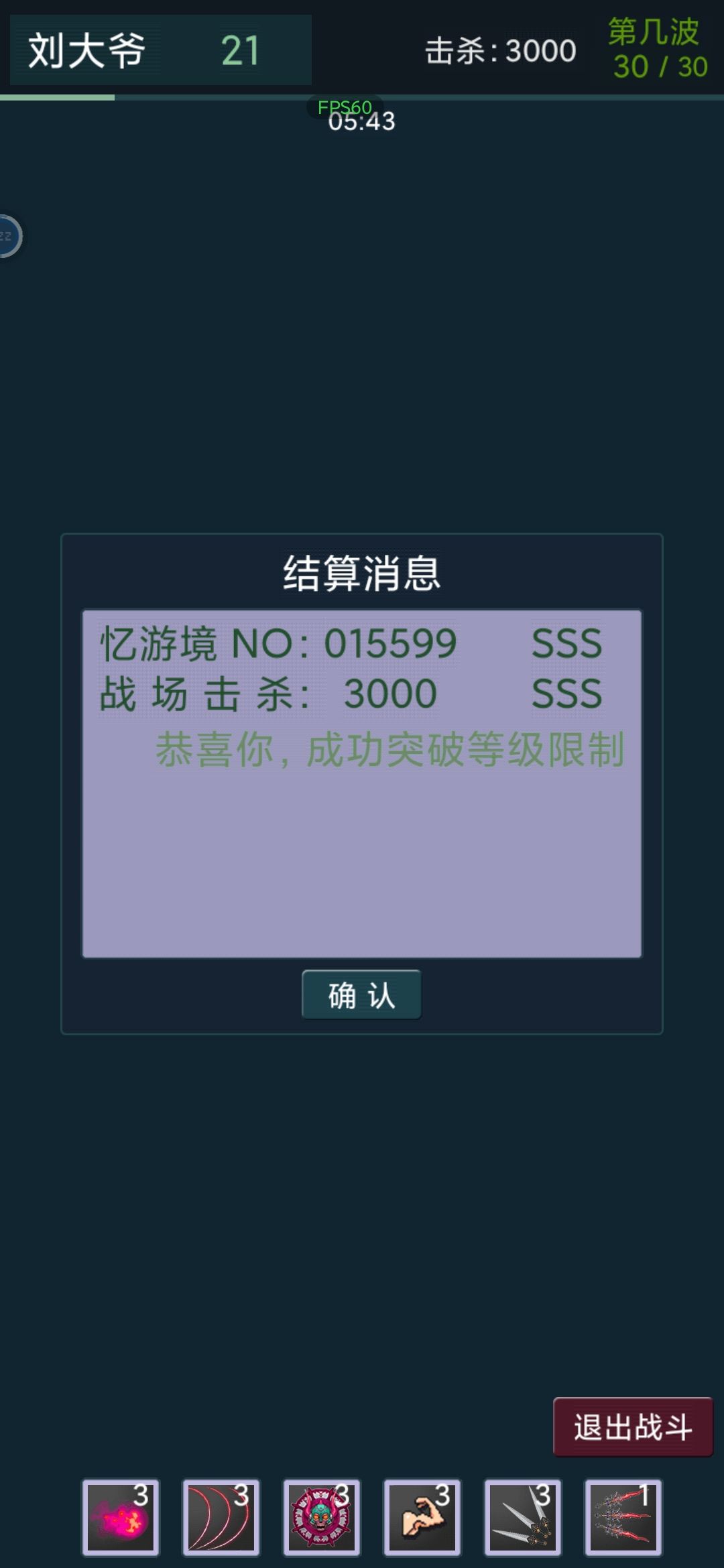 59级突破 2