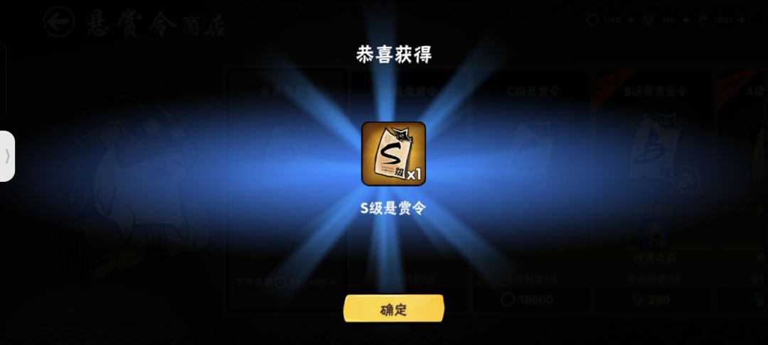 免费悬赏s级 1