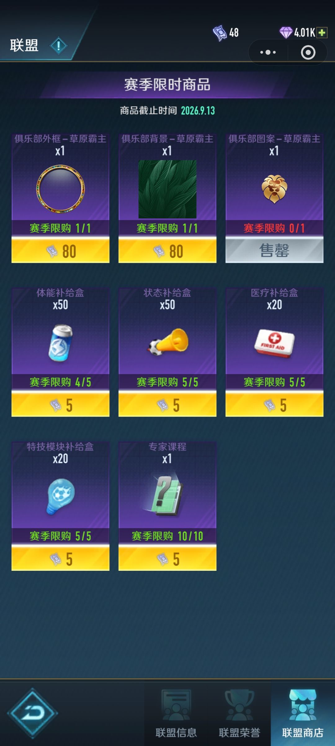 联盟收人 10213 2