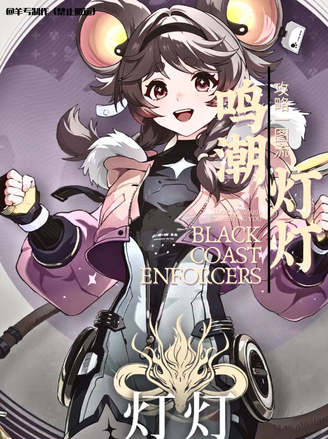 【鸣潮V1.4角色攻略】—《灯灯培养攻略篇》截图