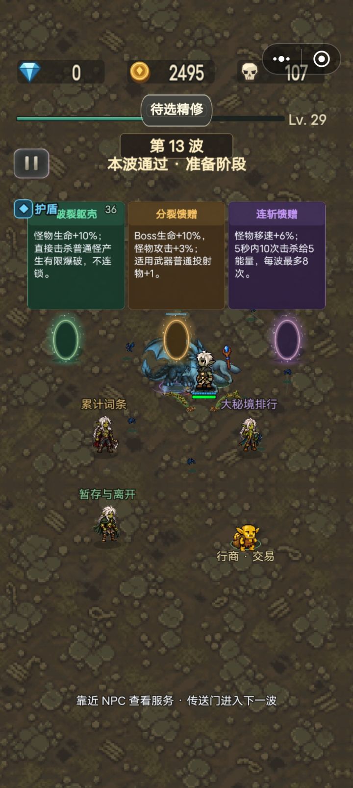 大秘境技能选择只能升到29级吗 打了两次29级后就不让选了 就会变到上方白条待选 点了也没反应 出来就变金币 商店里的技能精修也是空白截图