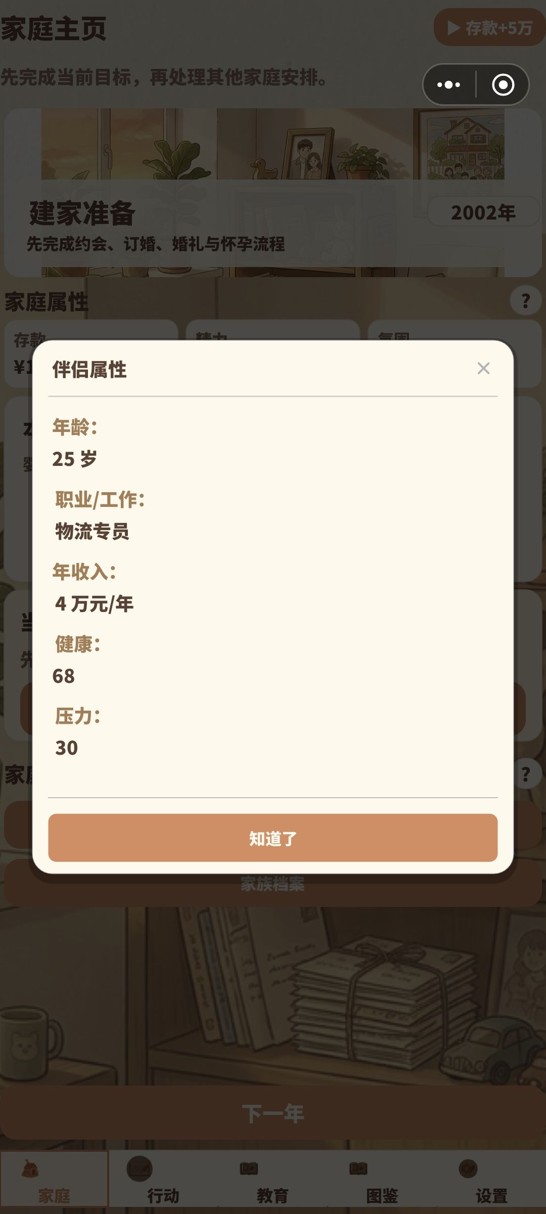 攻略 02|伴侣选择:看条件,也看相处路线 5