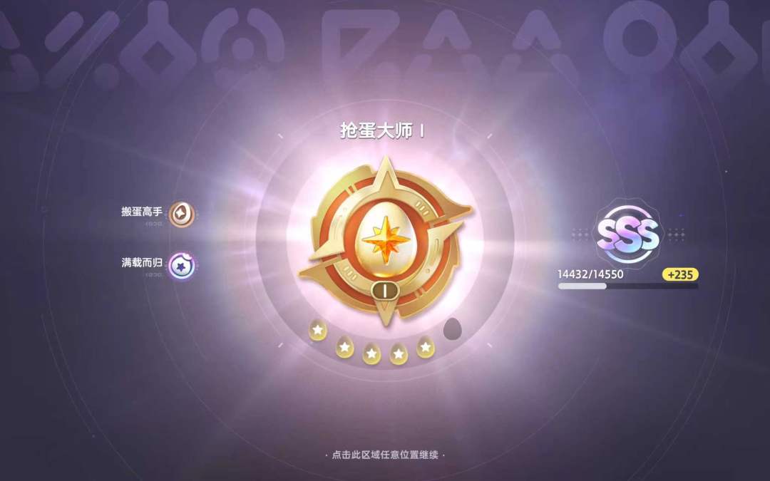 快蛋黄了! 2