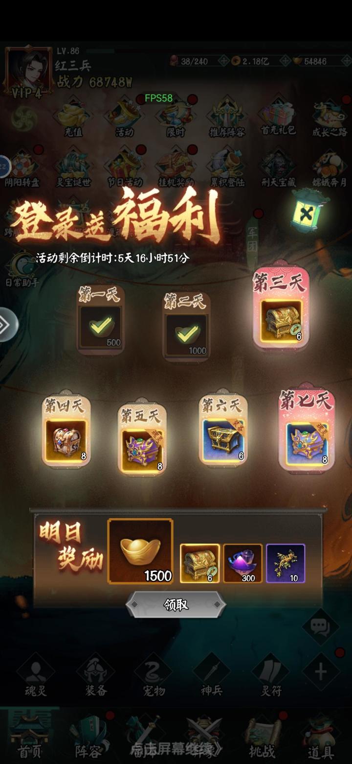 惊喜第三日截图