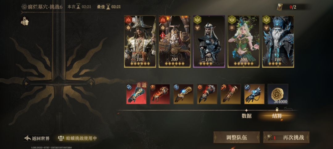 蛤蟆,挑战6 1