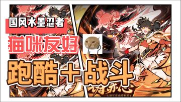 史上最强福利月❗800w玩家国风动作跑酷手游