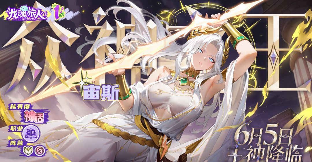神话召唤卡池即将更新！宙斯等十神限时UP截图
