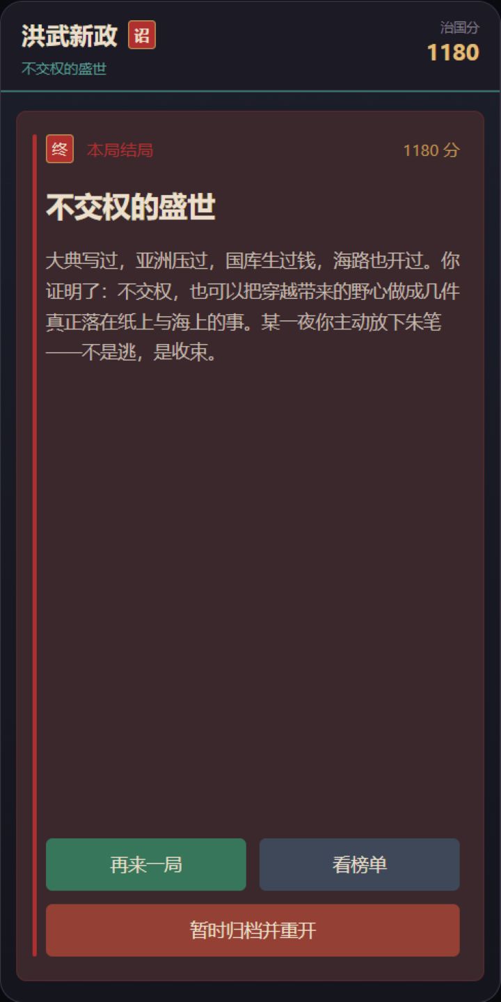 【更新上线】v1.4:多结局、后期国策与周榜 2