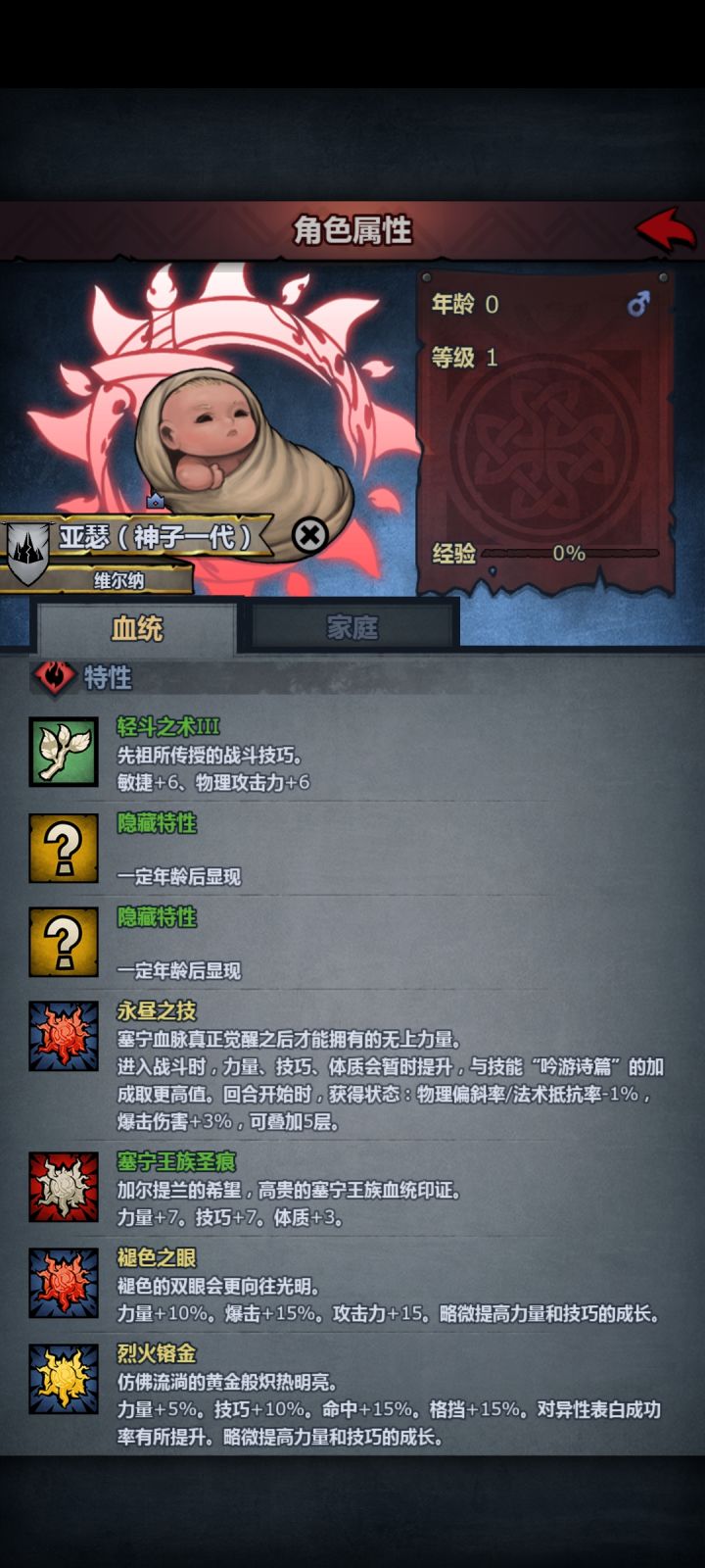 第一个神子截图
