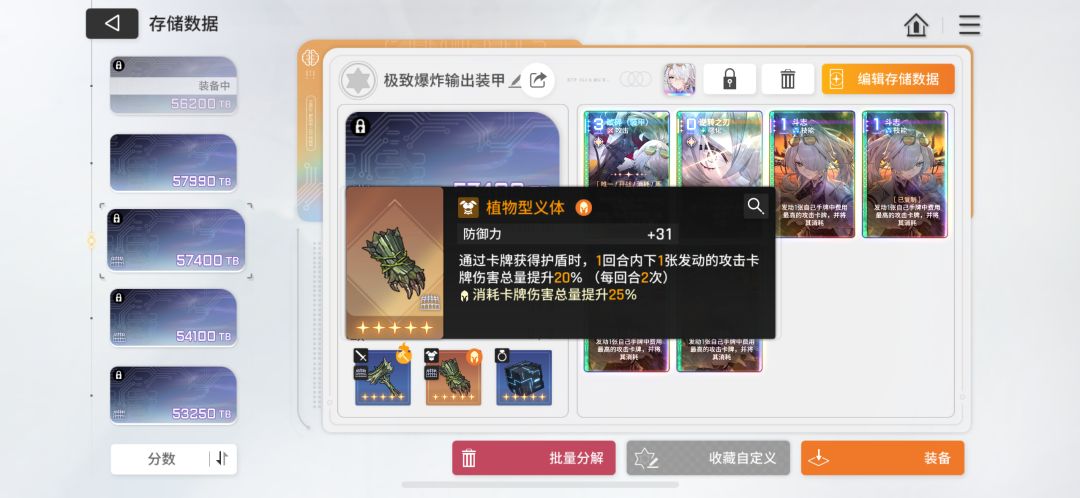接近极致的装备和牌组 2