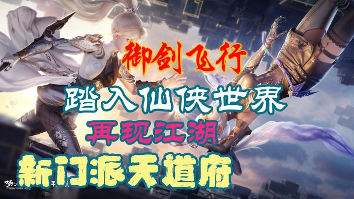 「梦幻新诛仙」修仙成长,成为真正的仙界强者!体验战斗与休闲并存,畅享仙侠生活,二周年!!!截图