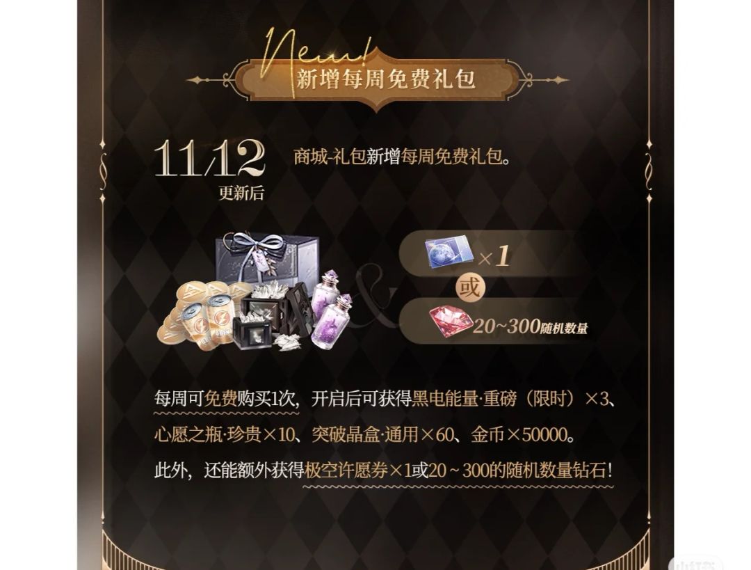 恋与深空新增每周免费礼包截图