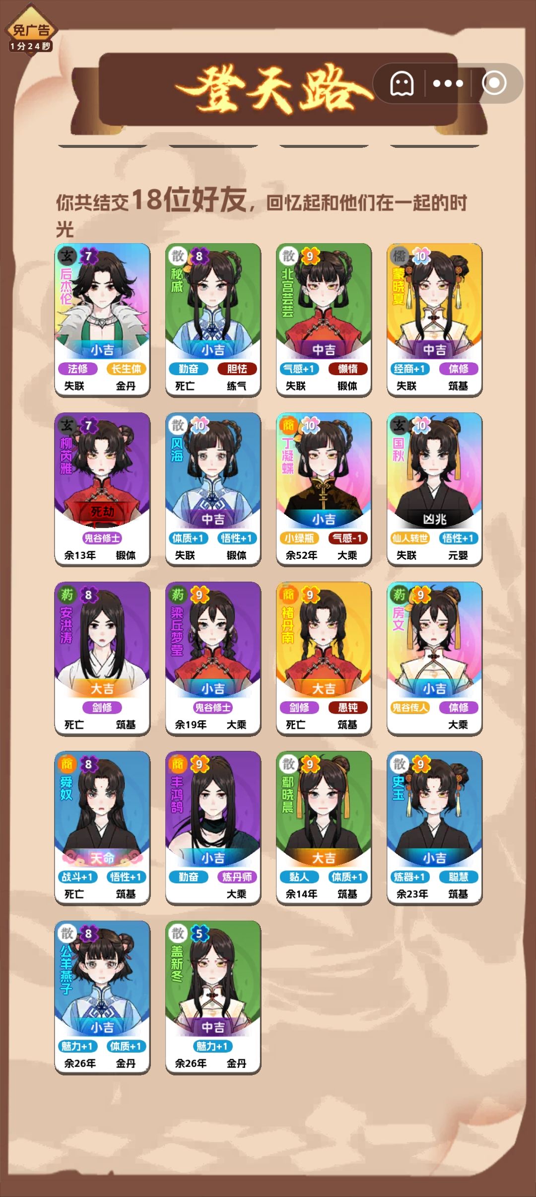 真鬼谷也太爽了吧? 2