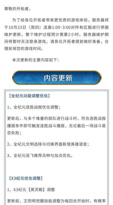 《世界启元》10月23日更新预告