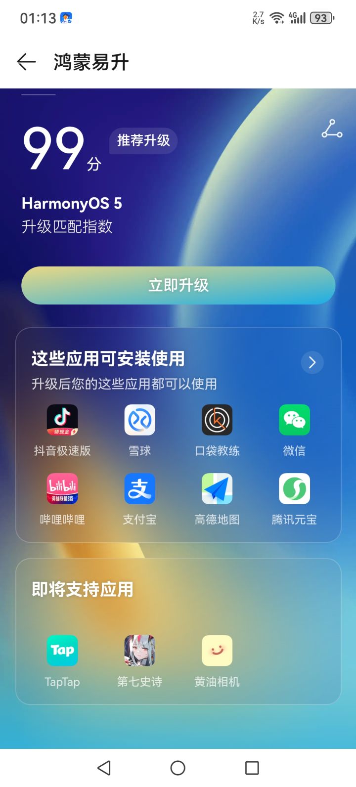 鸿蒙5截图