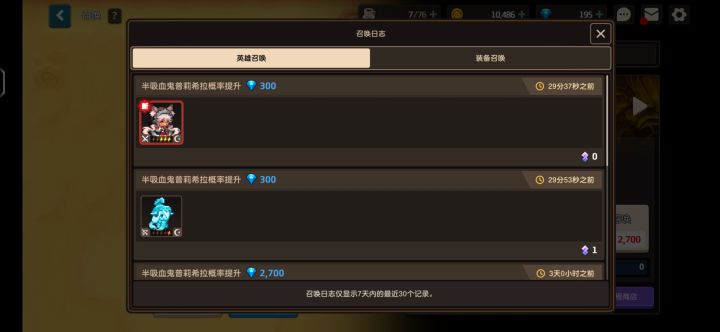 快更新了,吐槽一下普利希拉这个池子截图