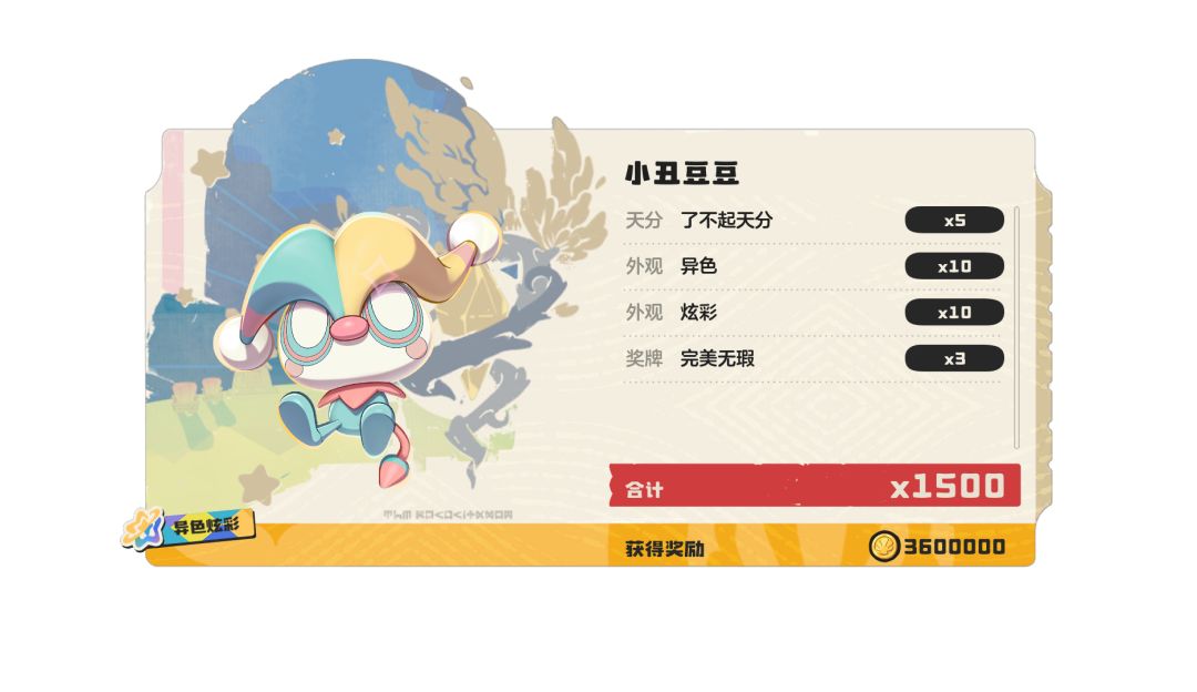 就差一点 3
