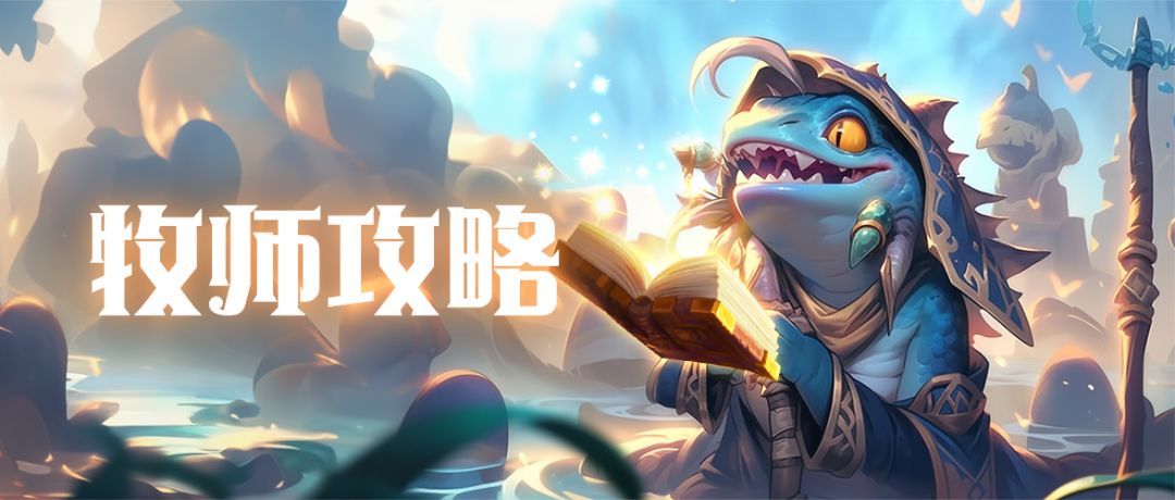6.2.0丨牧师-「戒律」专精攻略截图