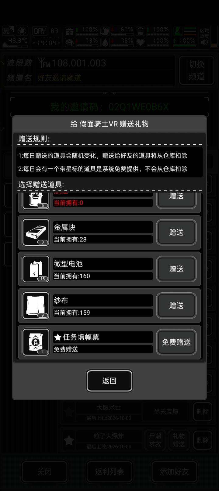 加好友截图