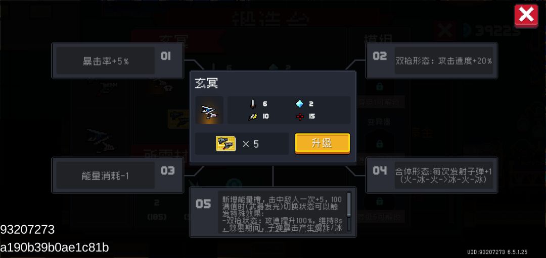 每把武器升级后的效果都是不同的截图
