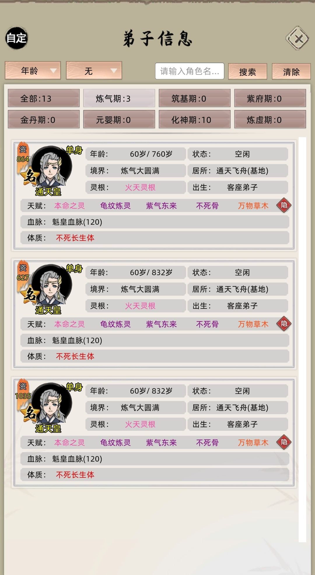 测试三大天赋丹结果来了 3