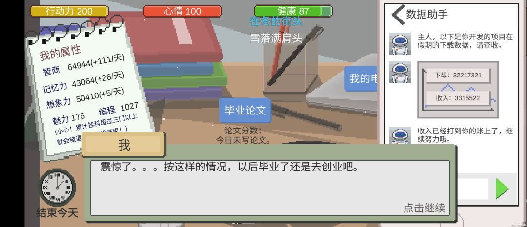 分数炸掉了截图