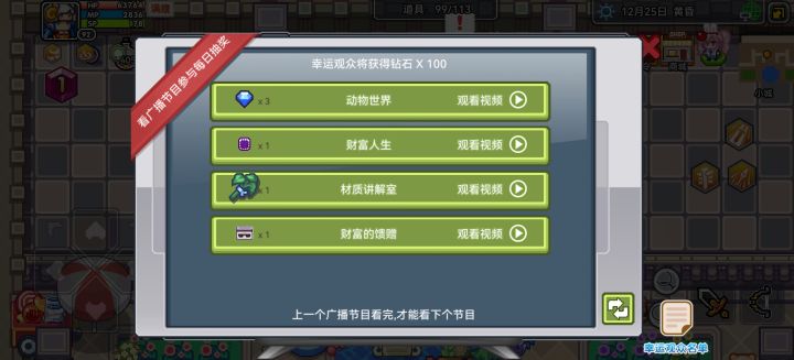 到了钻石这就开不了广告了截图