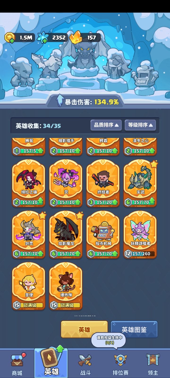 接下来升谁?截图