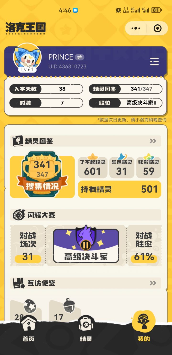 有朋友刷异色吗截图