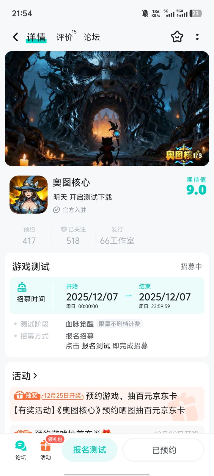 已关注预约截图