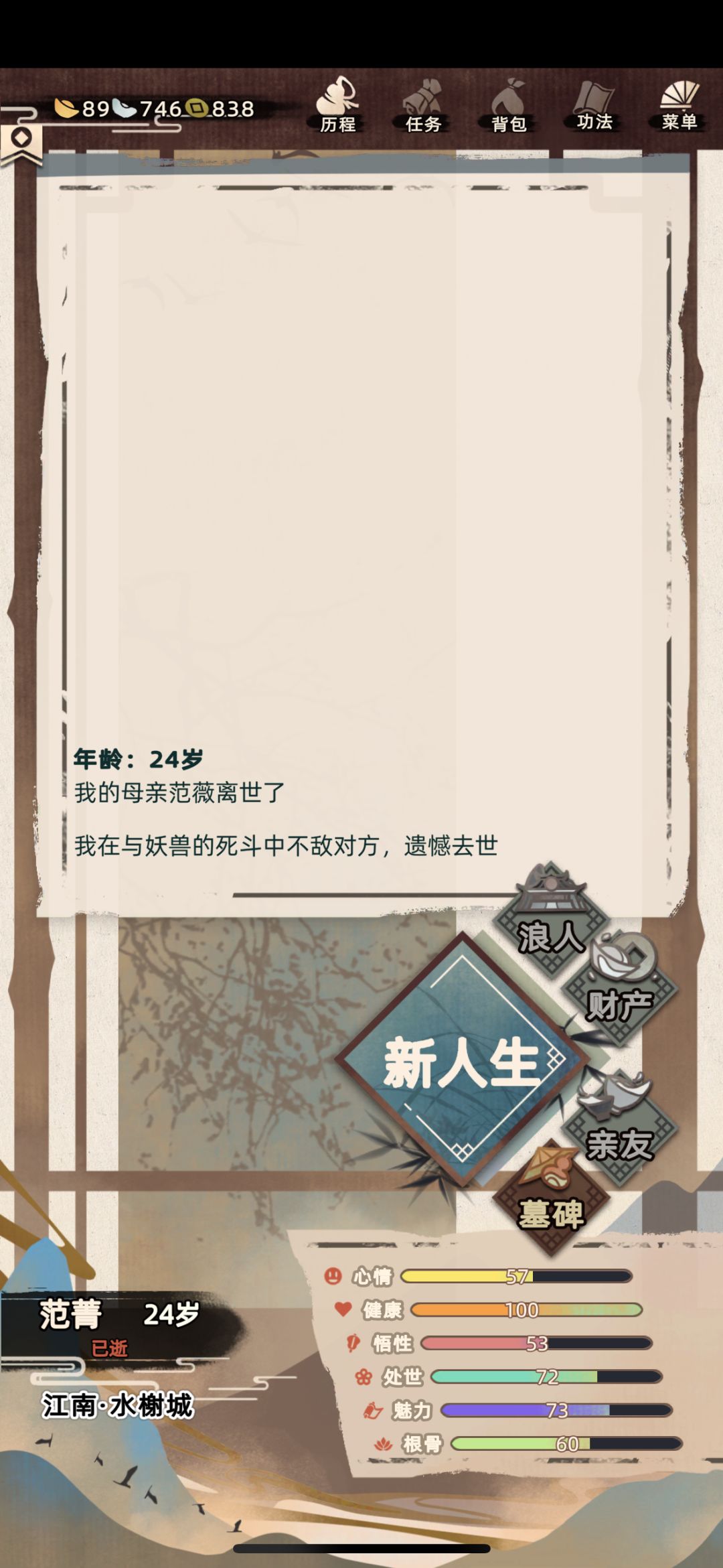 666刚重生就死了? 2