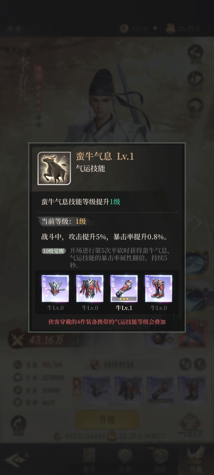 武器升星技能截图