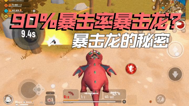 香肠派对你的呆呆龙还在肾虚?90%暴击率的神龙登场!截图
