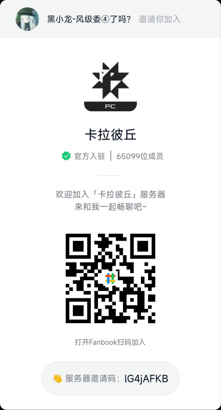 欢迎来Fanbook社区玩啊截图