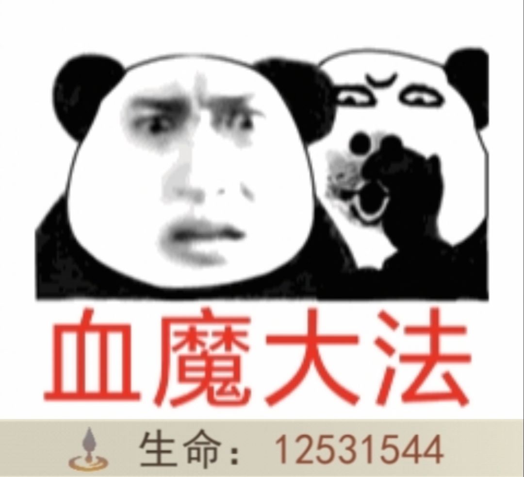 歪门邪道 3