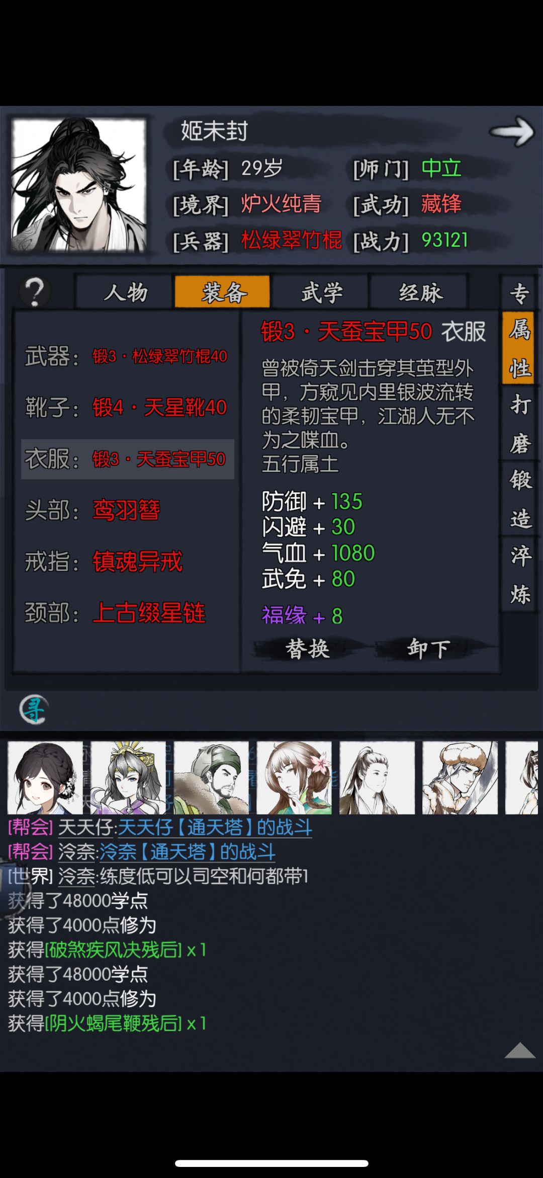 姬无封（姬哥）装备搭配推荐截图