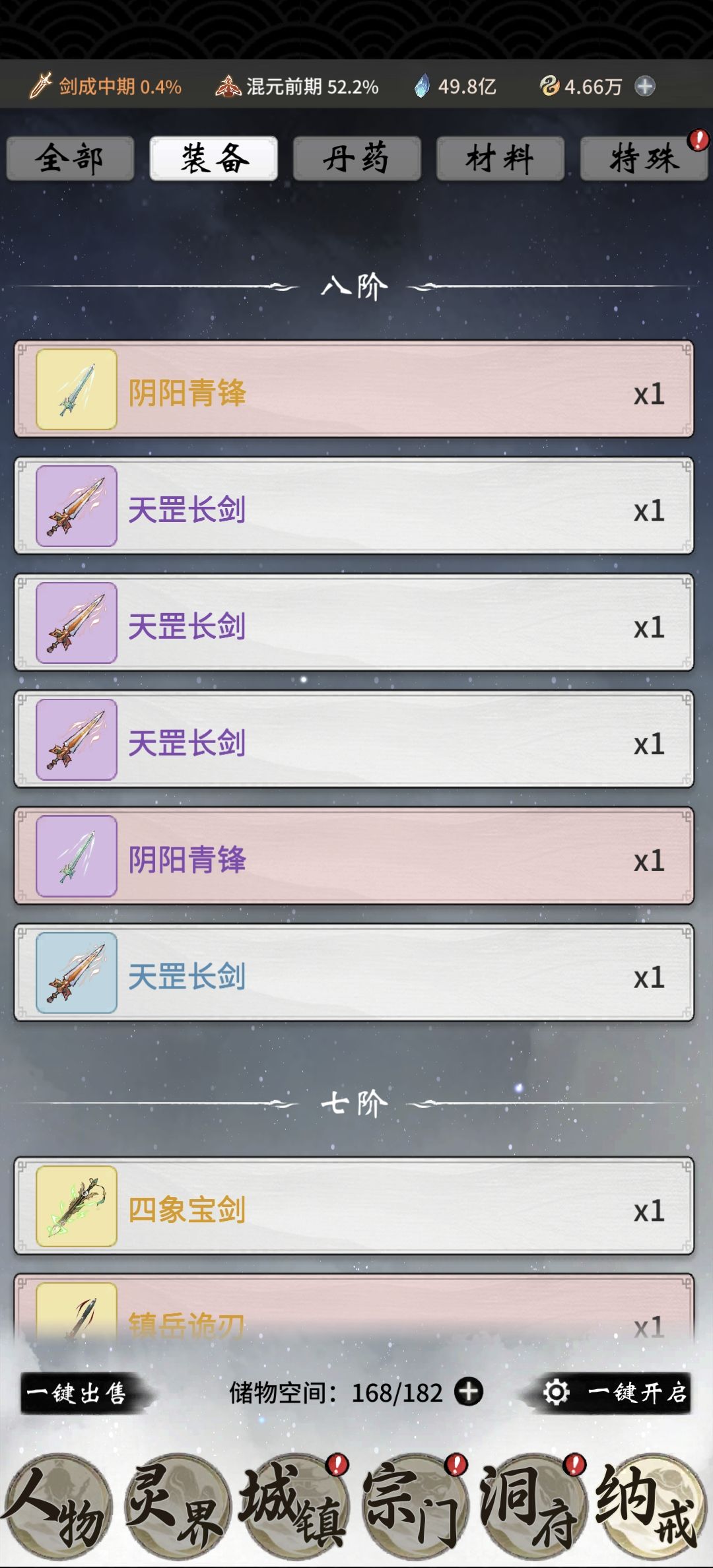 为什么装备不了仙魔法宝 1