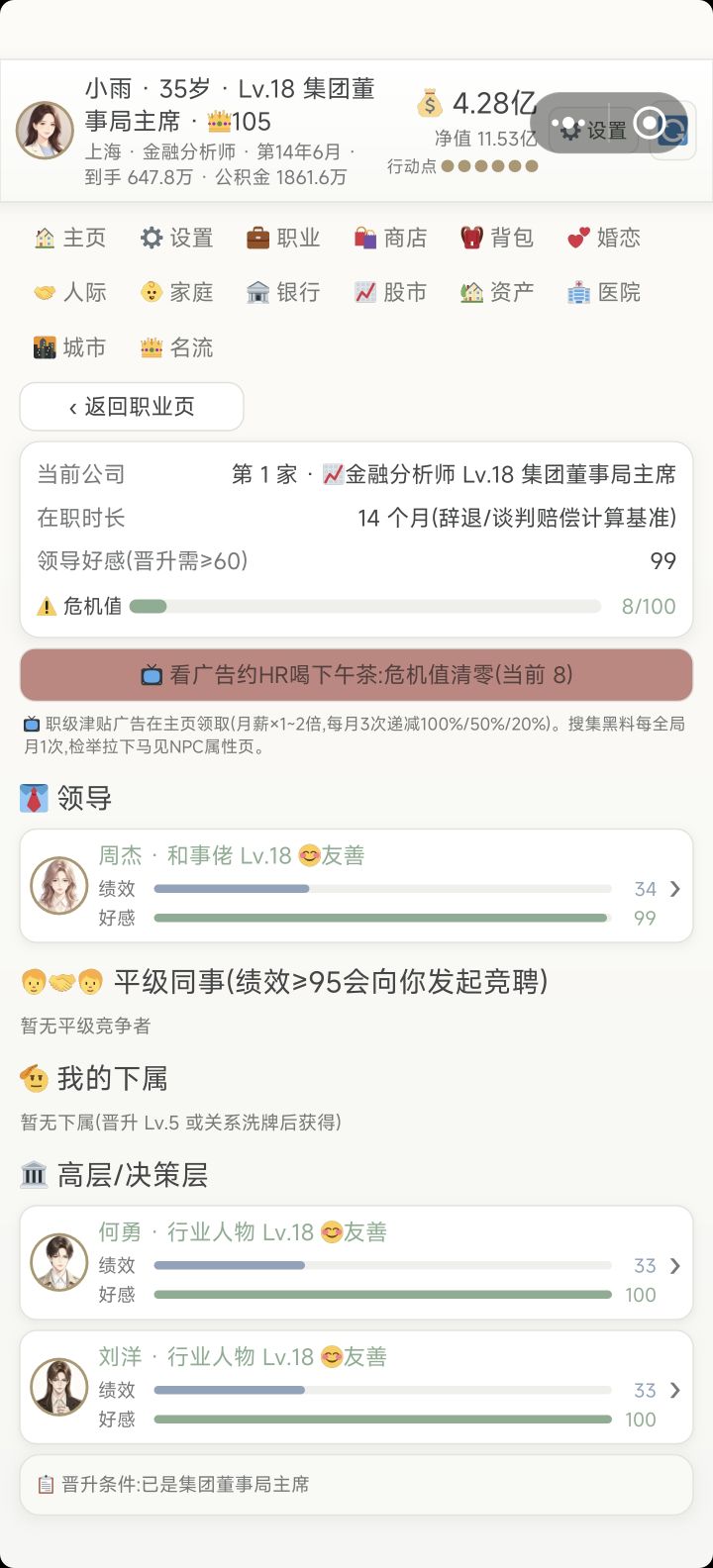 为什么我还有领导？截图