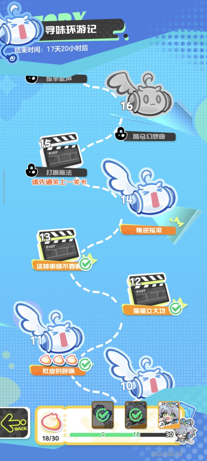 叛逆摇滚怎么打呀截图