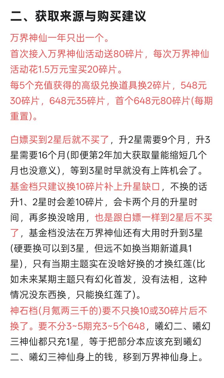 万界神仙新增神石档购买建议截图