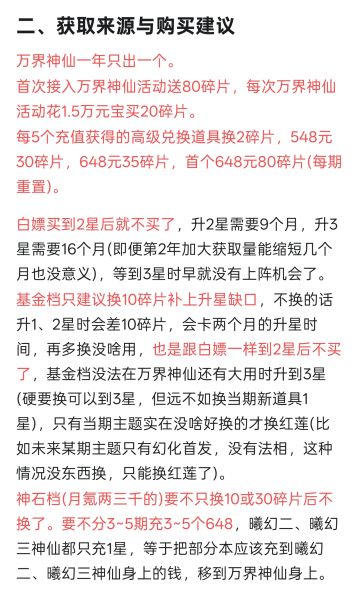 万界神仙新增神石档购买建议