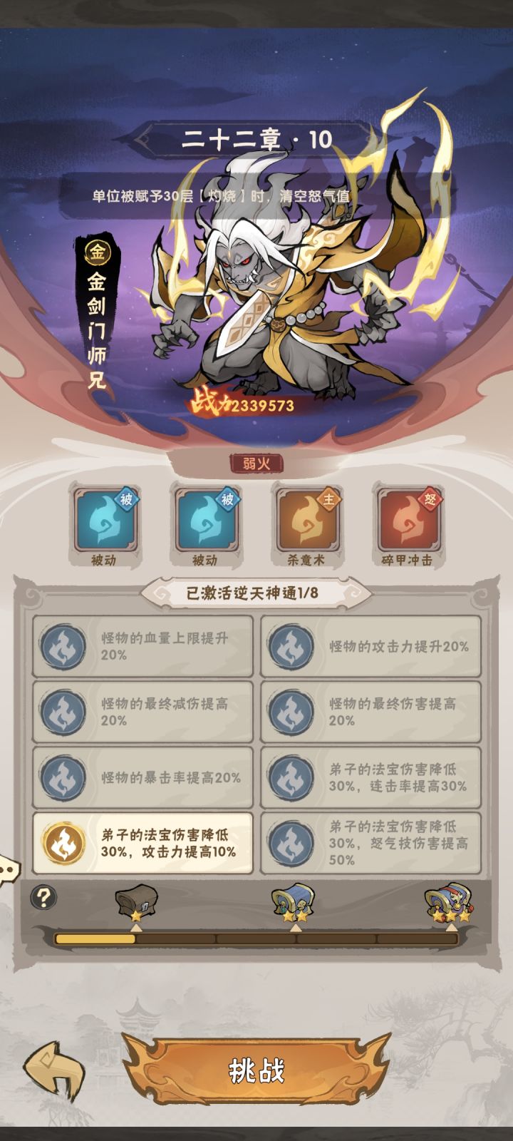 22-10 求解 要练主火刀弟子吗截图
