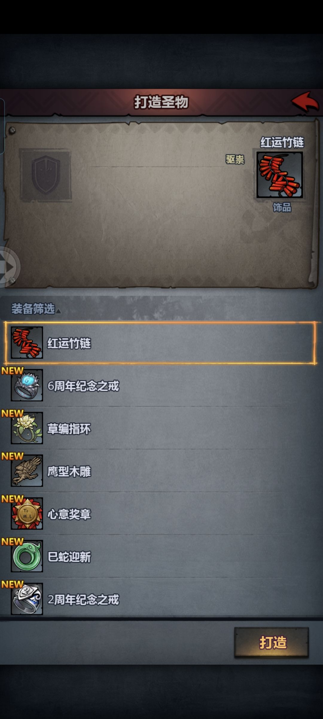 大佬们都用啥做茜尔莎圣物啊? 3